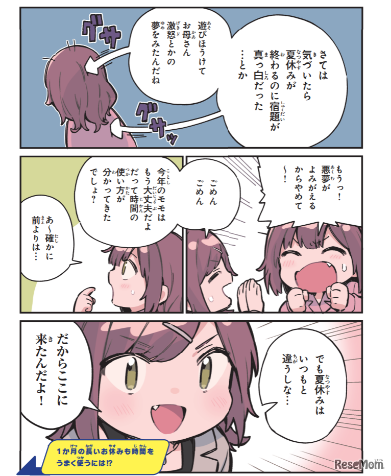 「大ピンチ！解決クラブ1 時間の使い方」（KADOKAWA）より抜粋