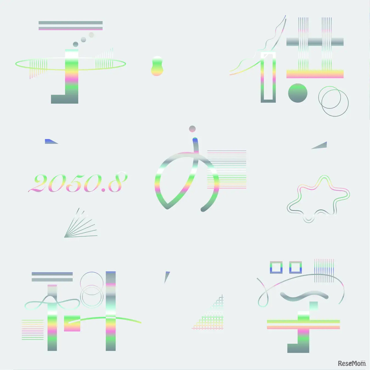 未来の「子供の科学」の表紙は虹色に輝く