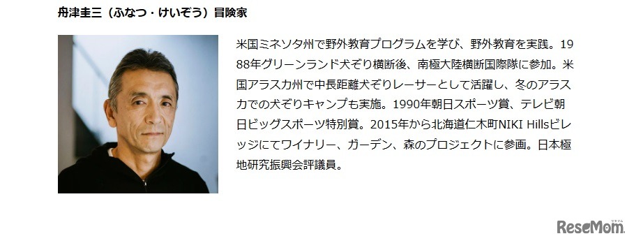 舟津圭三冒険家のプロフィール