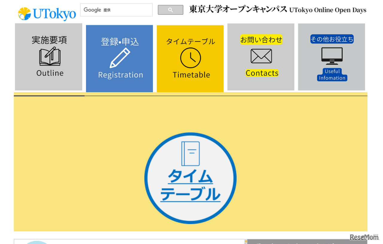 東京大学オープンキャンパス2024
