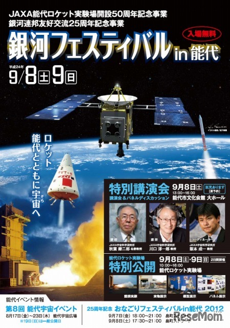 銀河フェスティバルin能代 ポスター