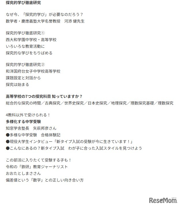 AERAムック「偏差値だけに頼らない　中高一貫校選び2025」の内容