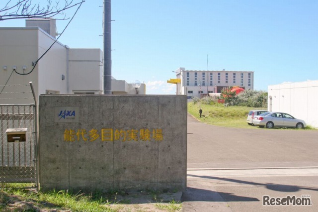 能代ロケット実験場