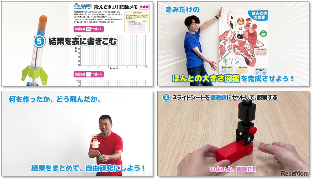 実験・工作動画