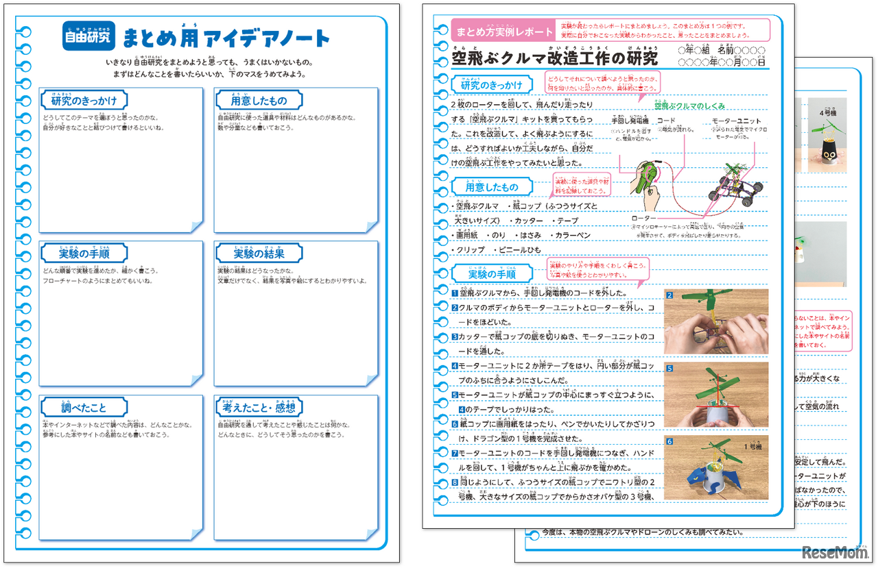 左：アイデアノート　右：実例レポート