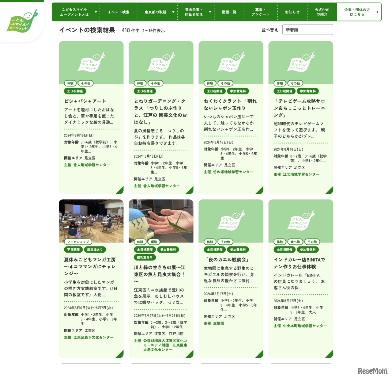 イベントの検索結果（一部）