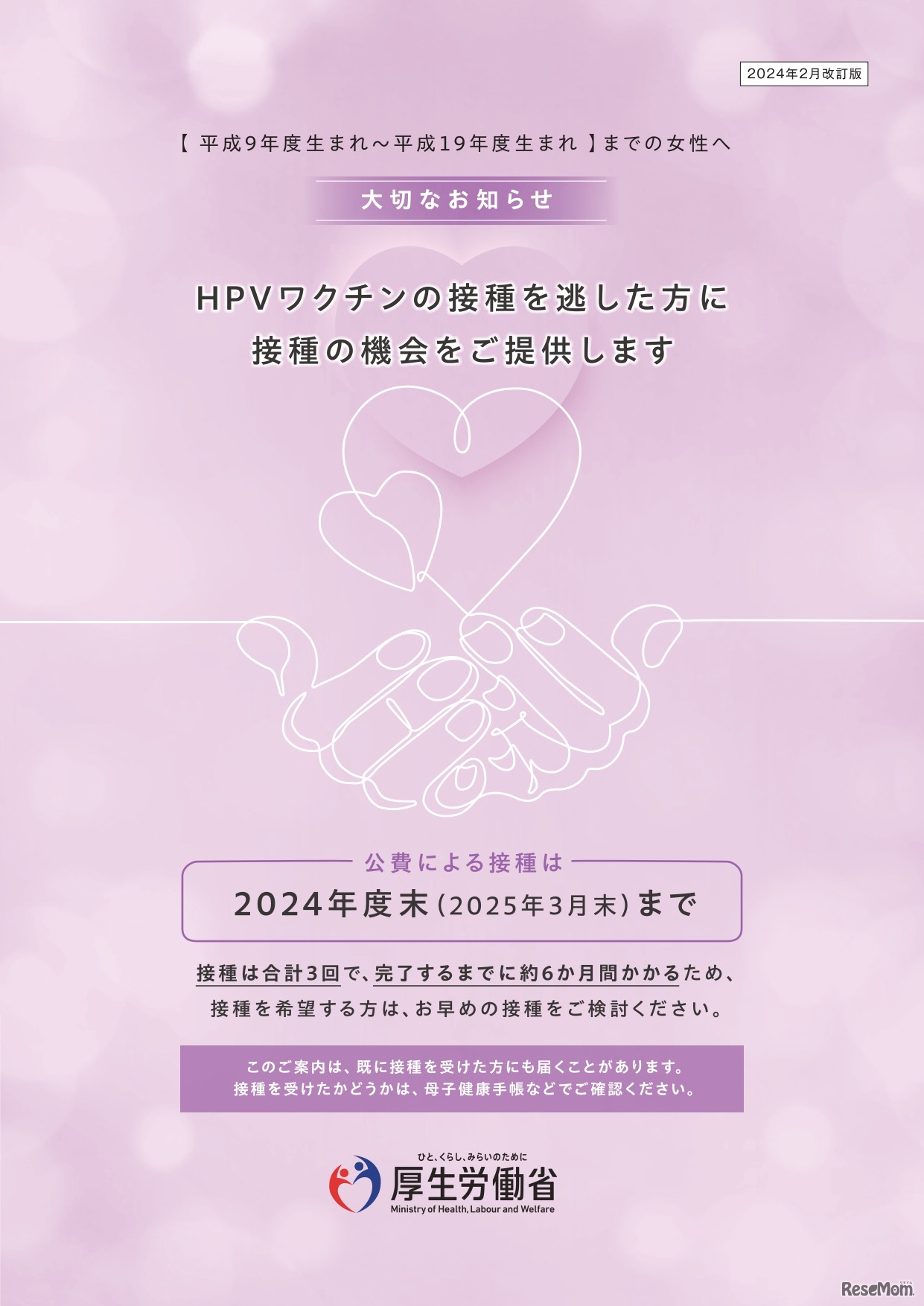 キャッチアップ接種リーフレット