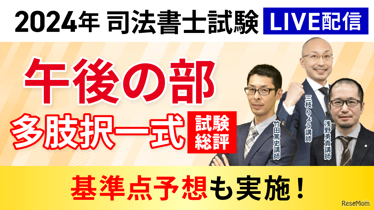 2024年司法書士試験  解答速報