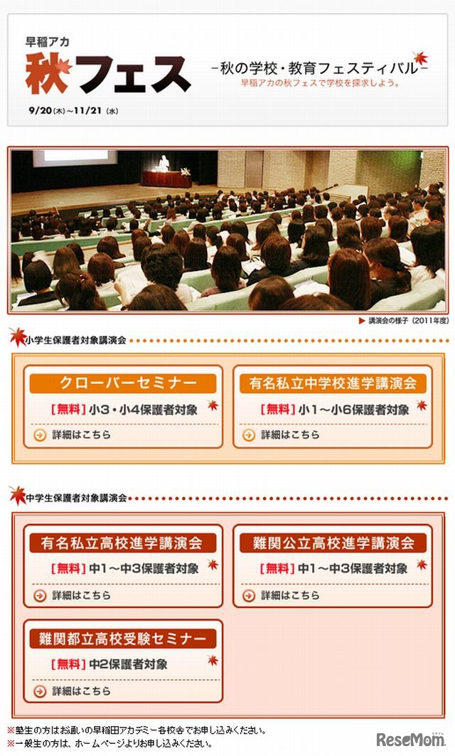 早稲アカ「秋フェス」