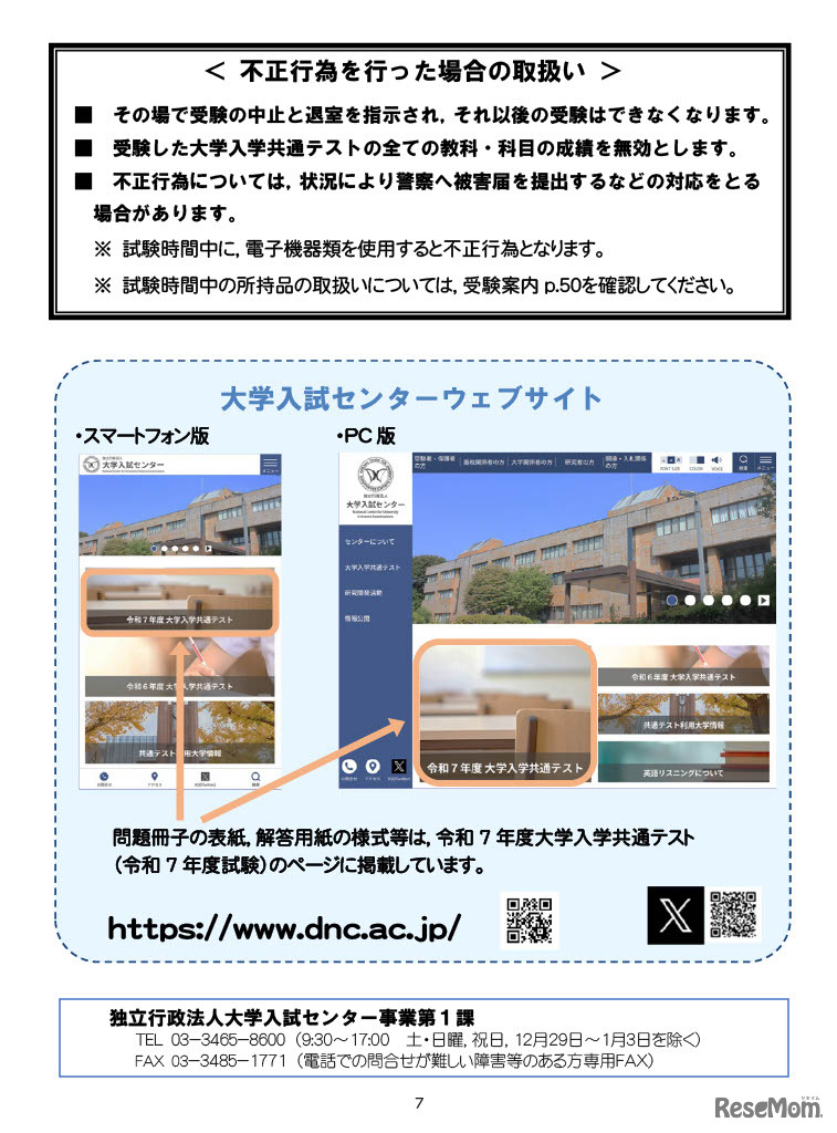 不正行為を行った場合の取扱い