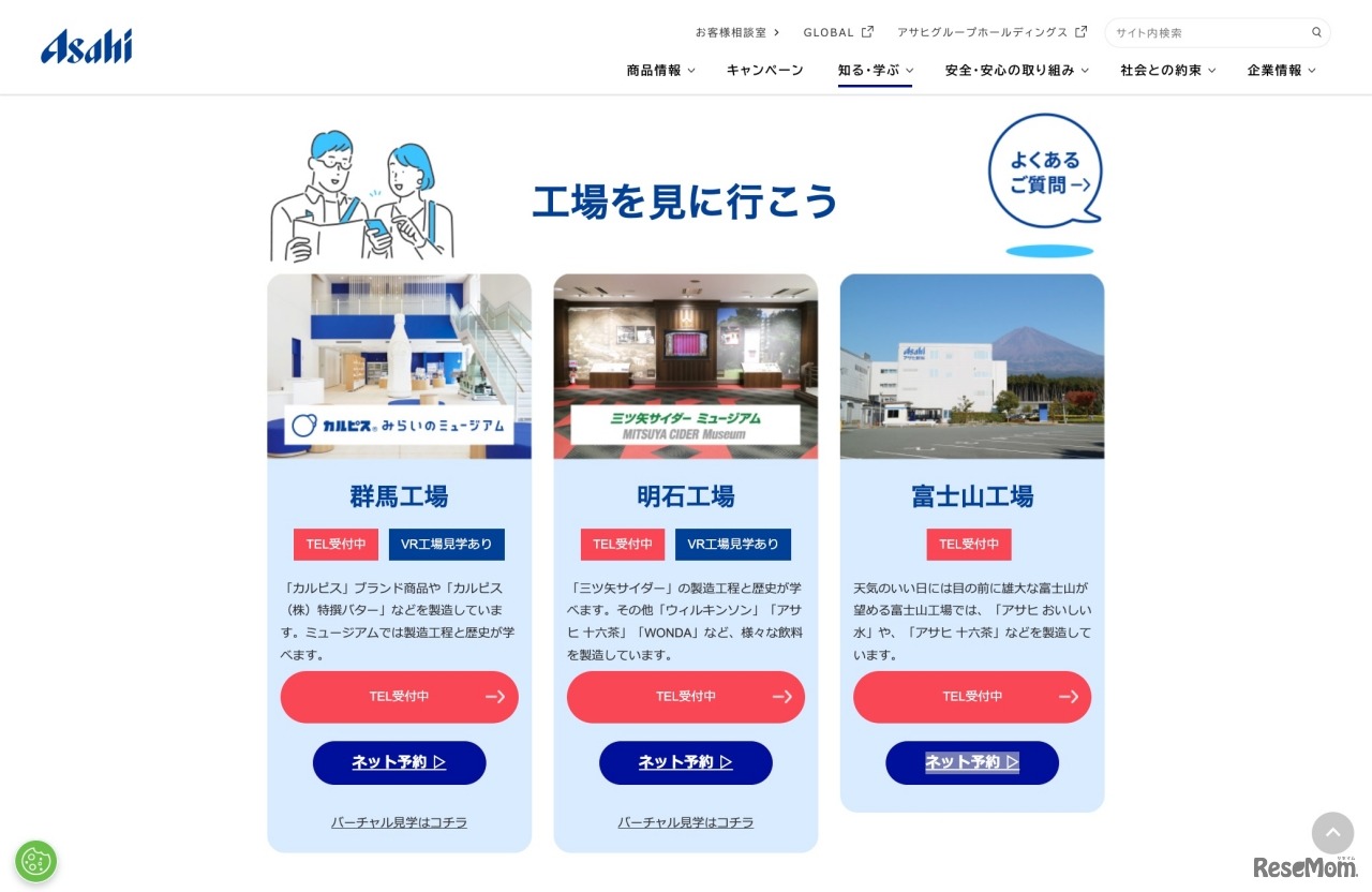 アサヒ飲料の工場