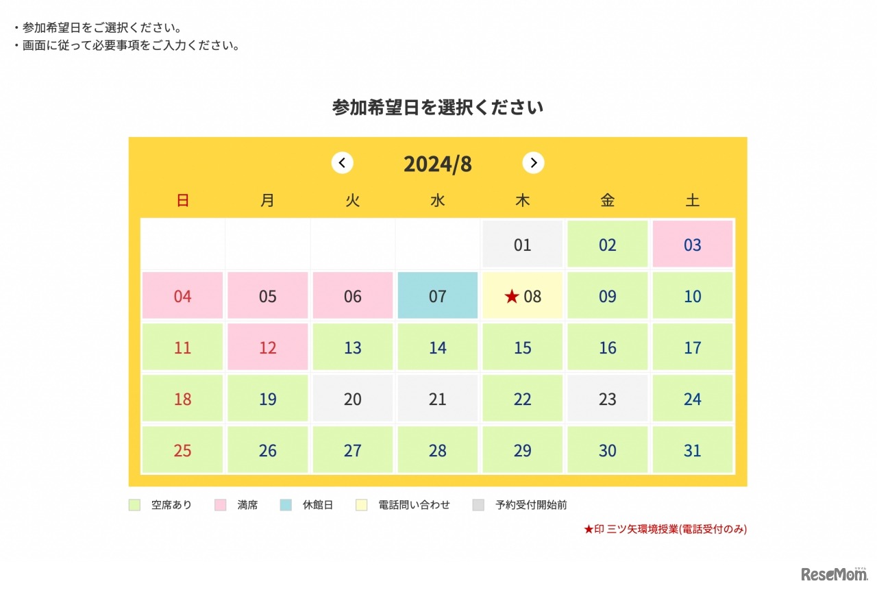 明石工場「三ツ矢サイダーミュージアム」2024年8月の予約状況