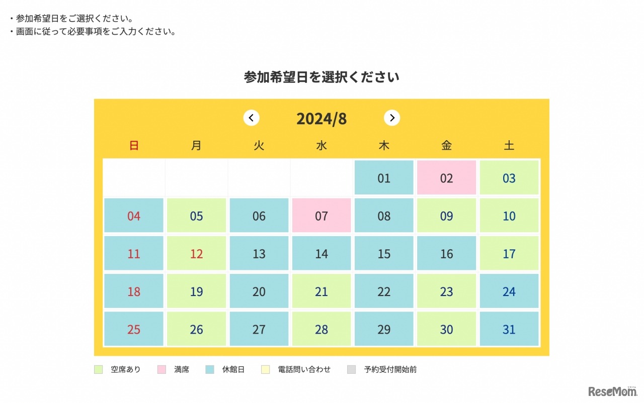 富士山工場 2024年8月の予約状況