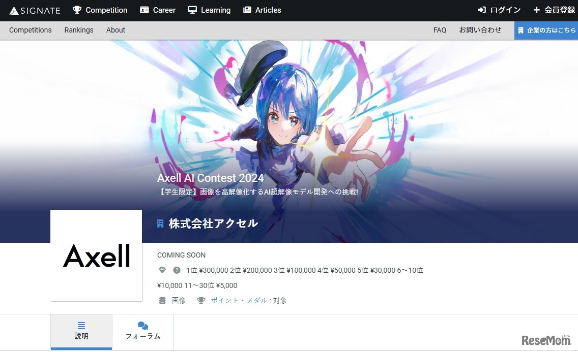 SIGNATE：Axell AI Contest 2024コンテストページ