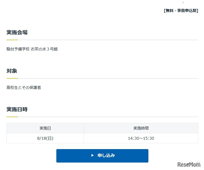 スペシャル対談「東大に行け！」～今、東大にチャレンジする意義とは～：実施概要