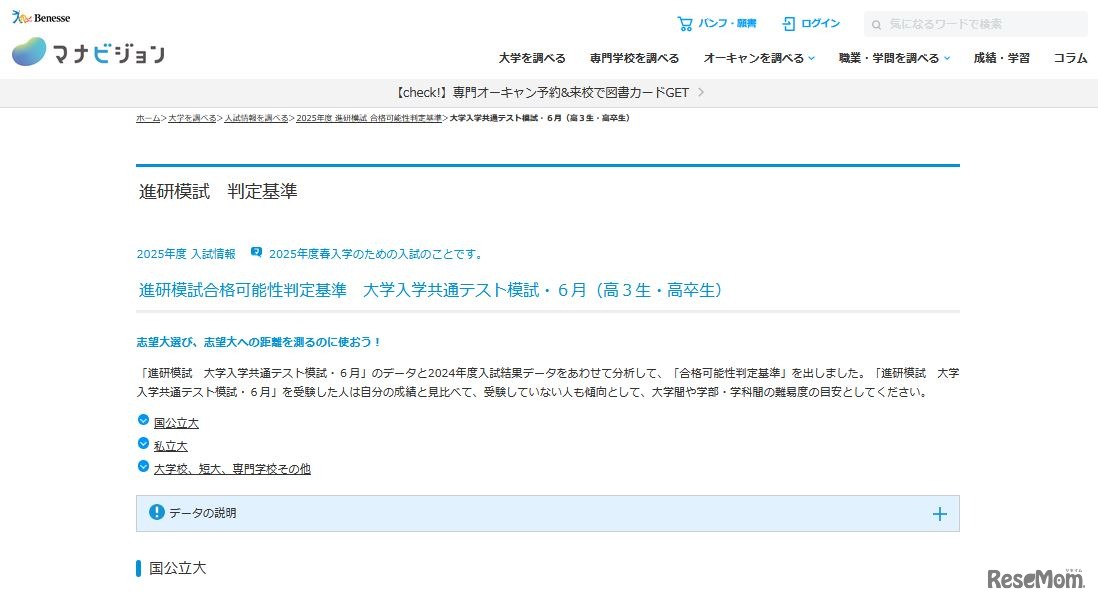 進研模試合格可能性判定基準 大学入学共通テスト模試・6月