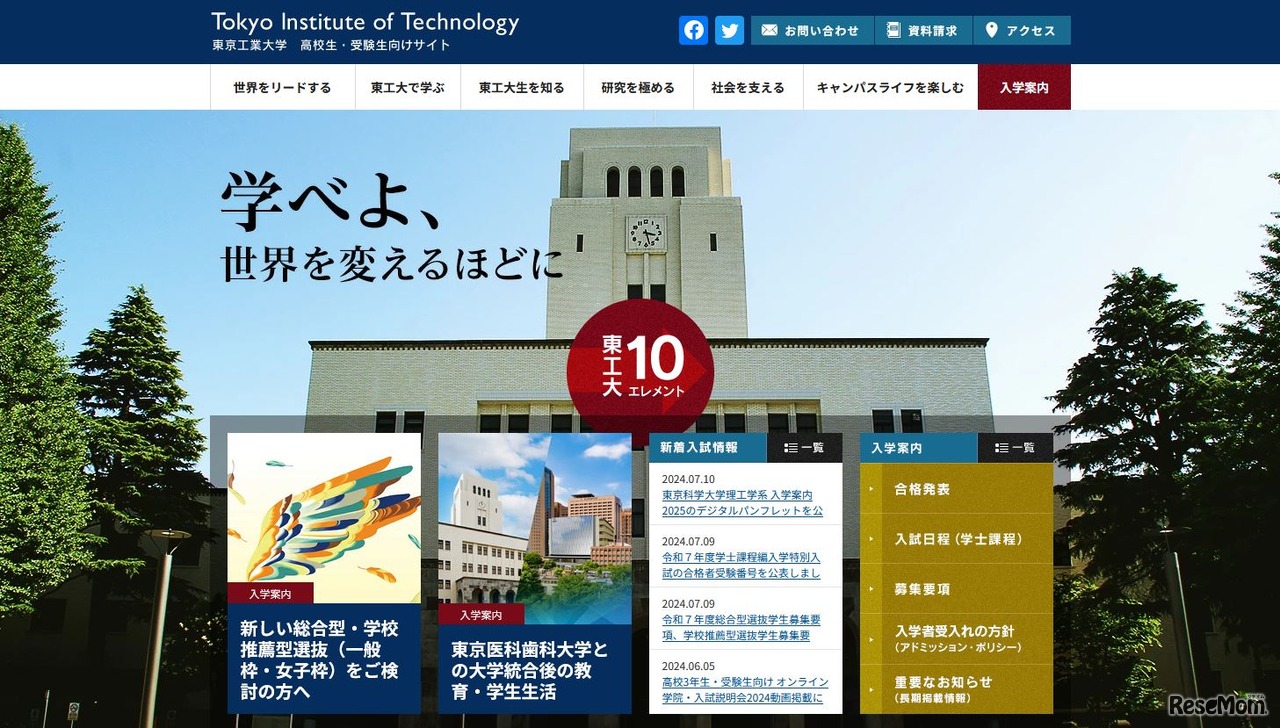 東京工業大学