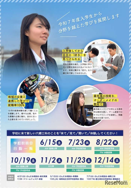 東京都立六郷工科高等学校