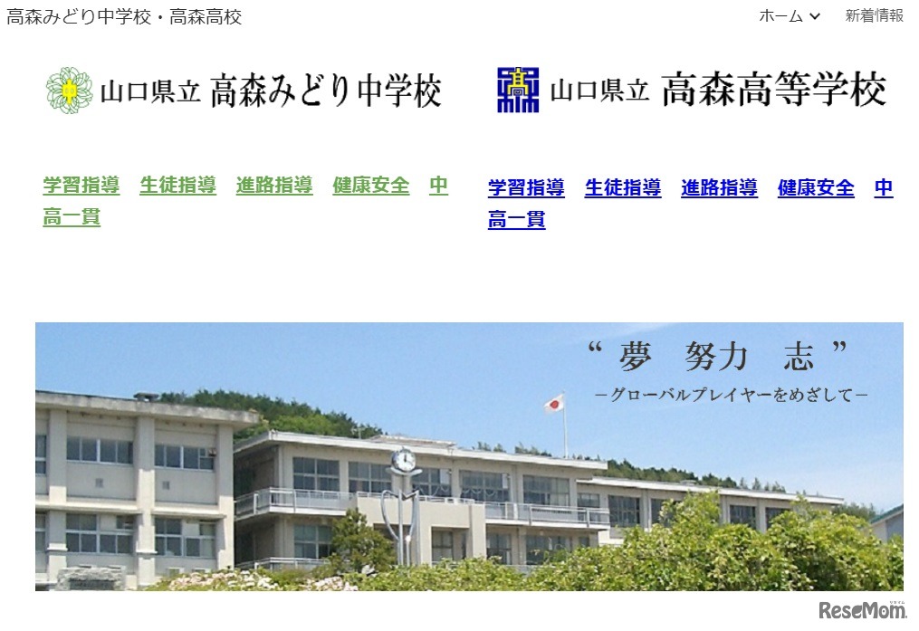 山口県立高森みどり中学校