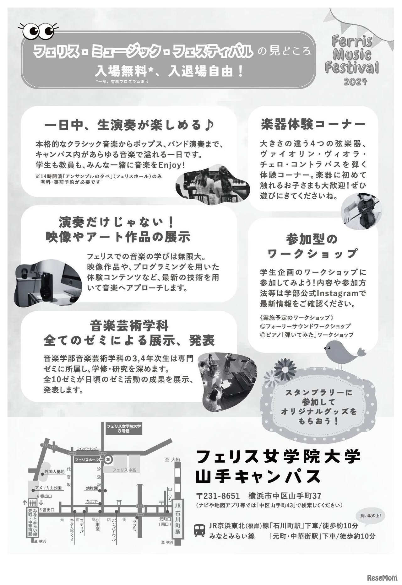 フェリス・ミュージック・フェスティバル 案内