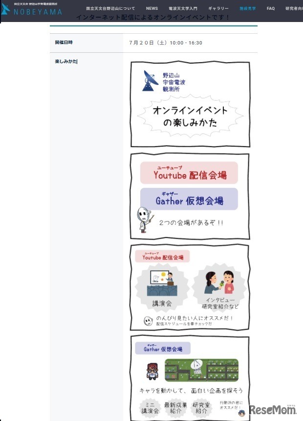 オンライン開催の楽しみ方