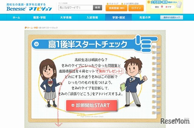 高1後半スタートチェック