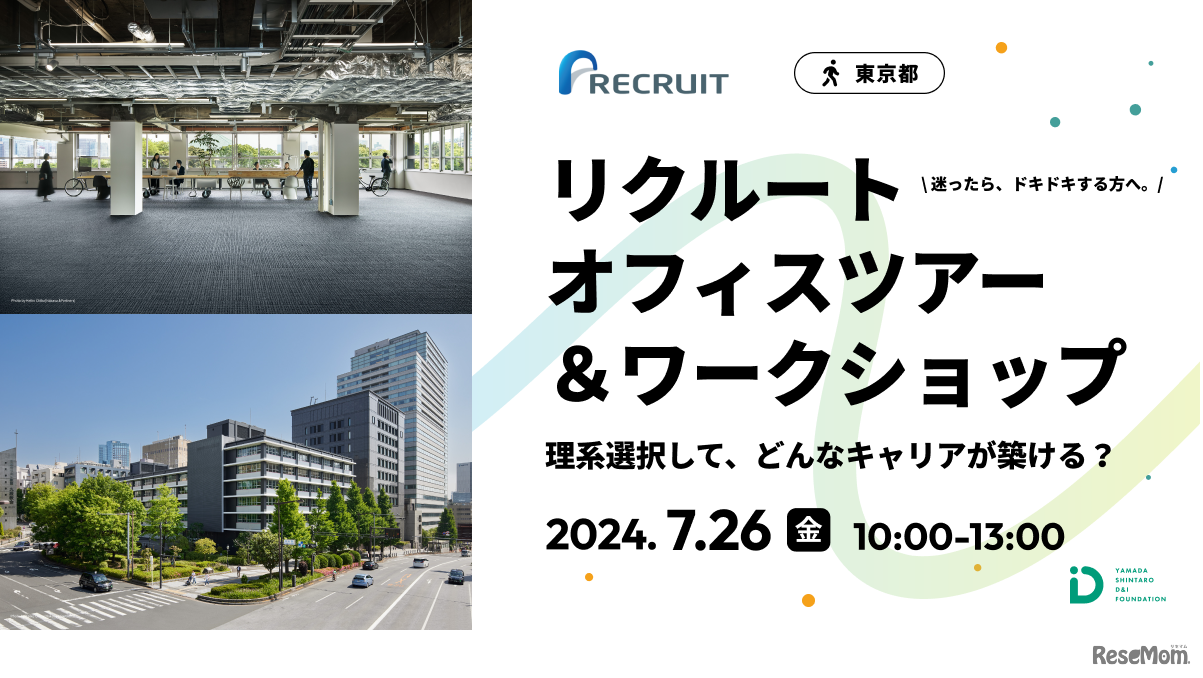 リクルート オフィスツアー