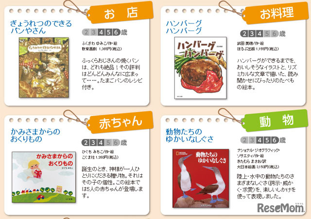 Z会が選ぶ「絵本プレゼントキャンペーン」