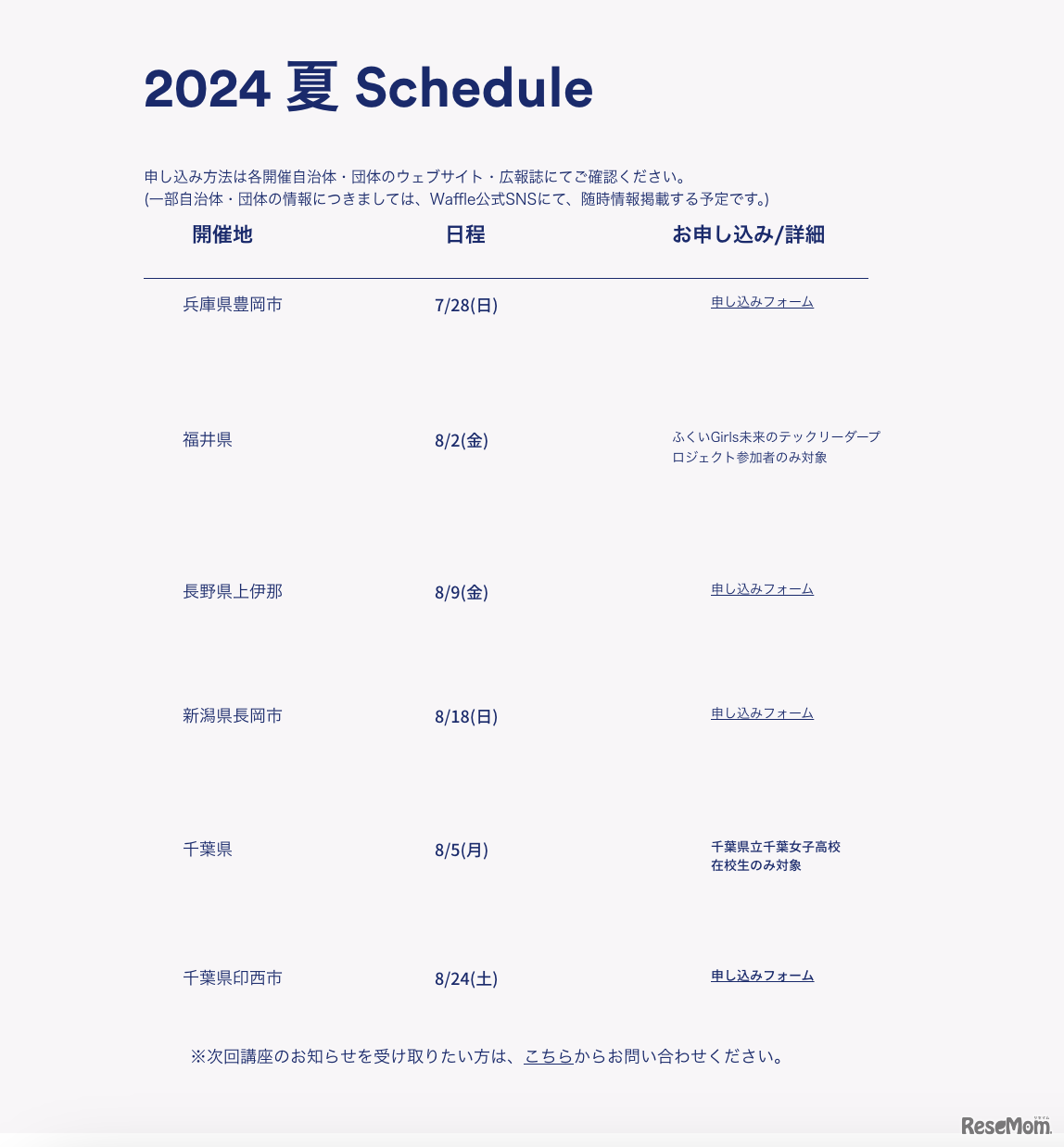 2024 夏 Schedule