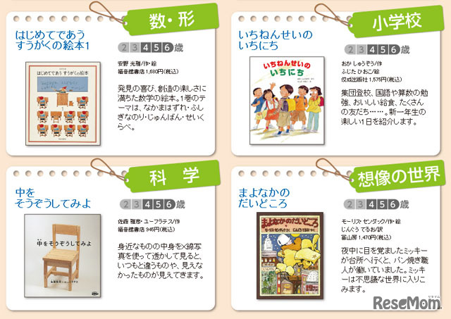 Z会が選ぶ「絵本プレゼントキャンペーン」