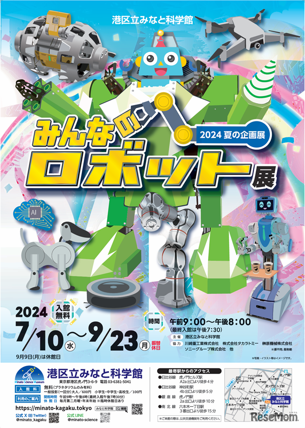 みんなのロボット展