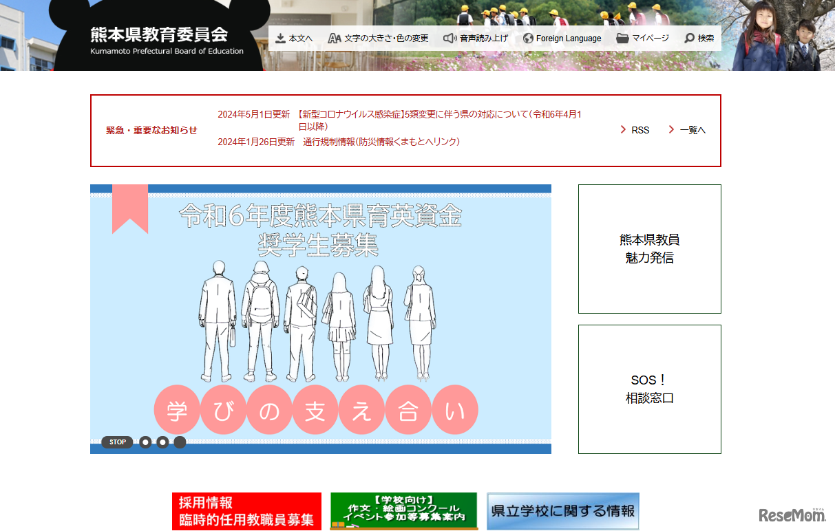 熊本県教育委員会