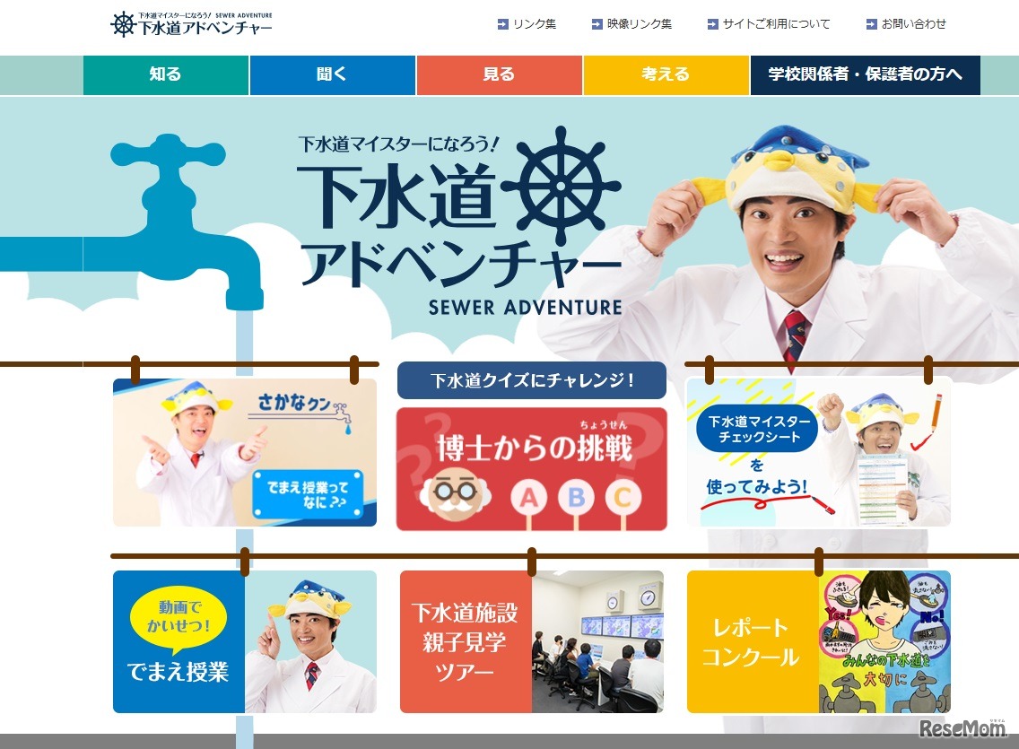 下水道アドベンチャー