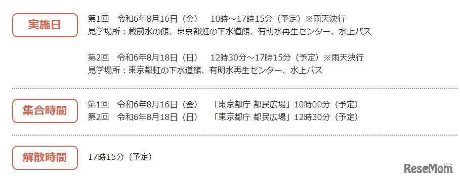 下水道施設親子見学ツアー概要