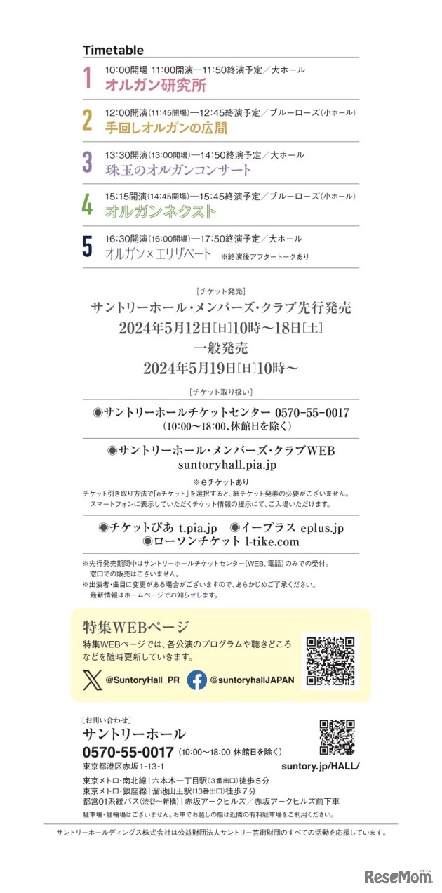 タイムテーブルなど