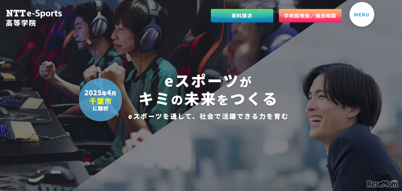 NTTe-Sports高等学院、千葉校第1期生50名の募集を開始