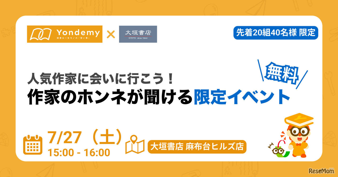 人気作家に会いに行こう！作家のホンネが聞ける限定イベント
