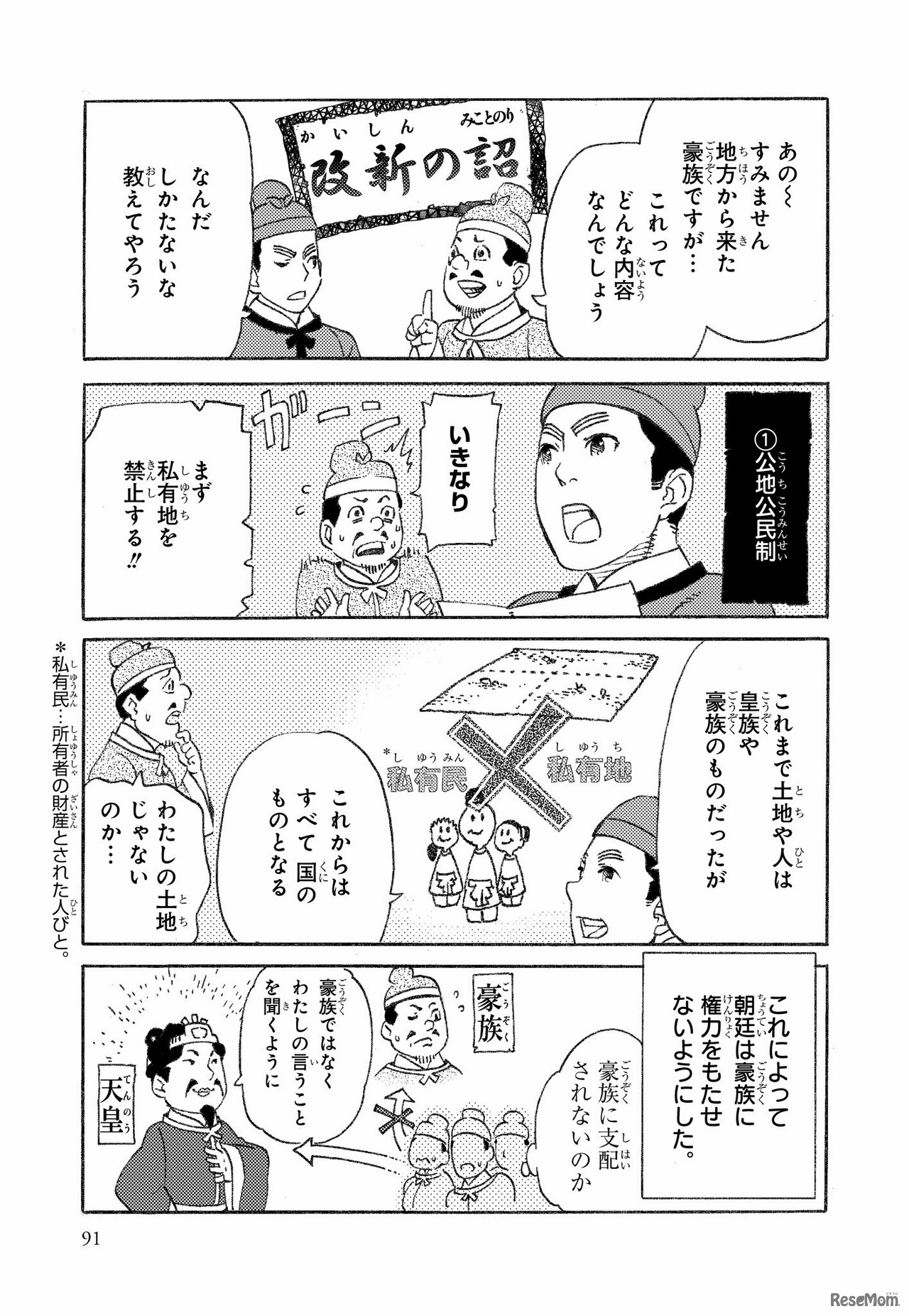 第2巻の飛鳥時代、中大兄皇子が中央集権化を始める。一度知識が頭に入っていると、歴史学習まんがを読むことで立体的に歴史を理解することができる
