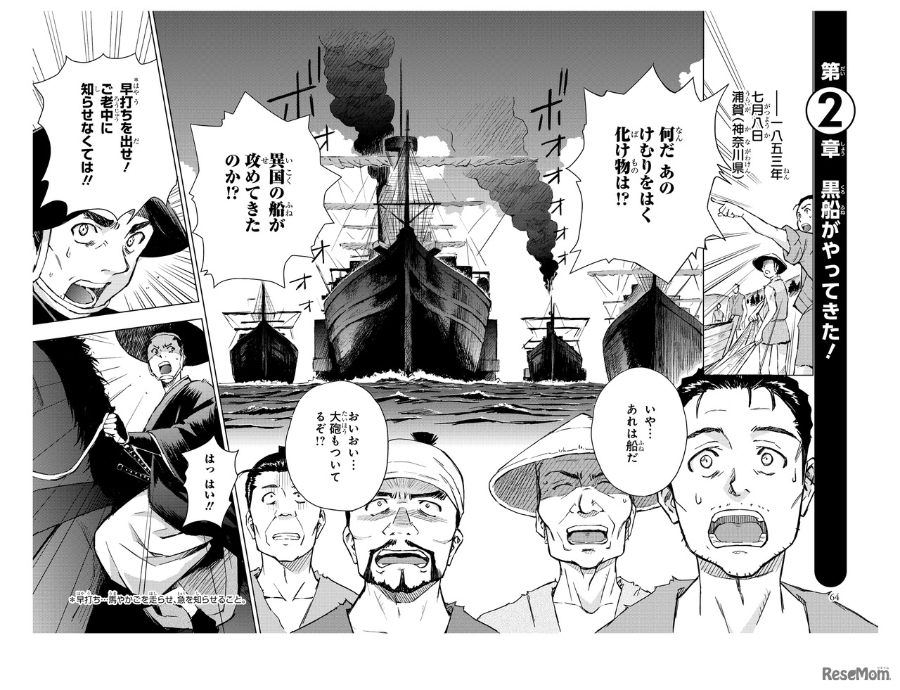 第11巻の黒船来航。まんがなら、登場人物たちの気持ちになって夢中で読め、「浦賀」「黒船」「老中」などの用語も自然と覚えられる