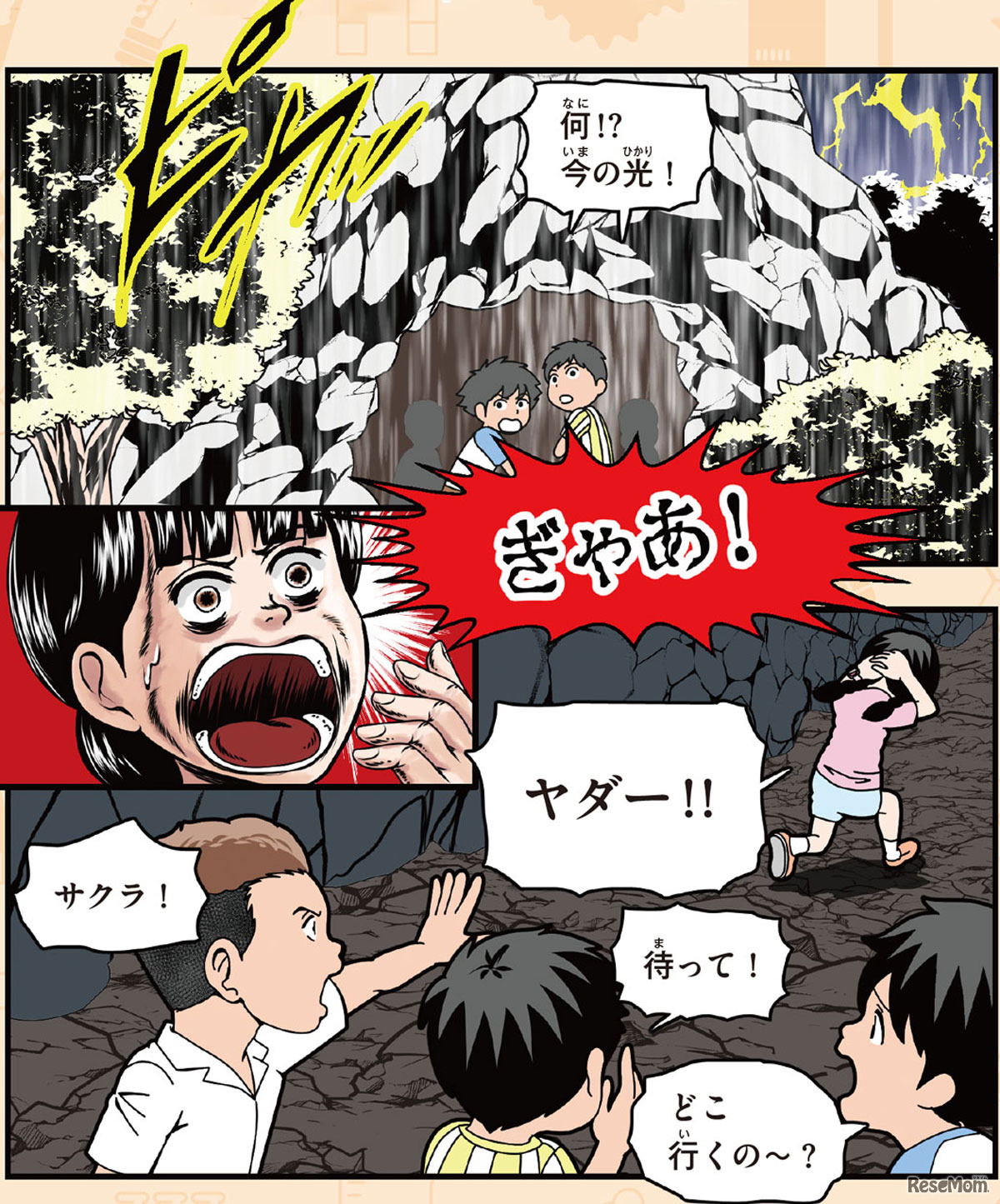 【自由研究】かみなりが落ちた場所を推測せよ！（物理）