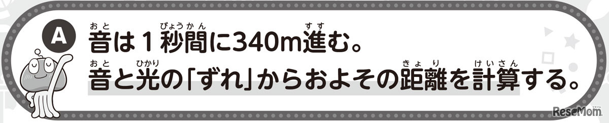 【自由研究】かみなりが落ちた場所を推測せよ！（物理）