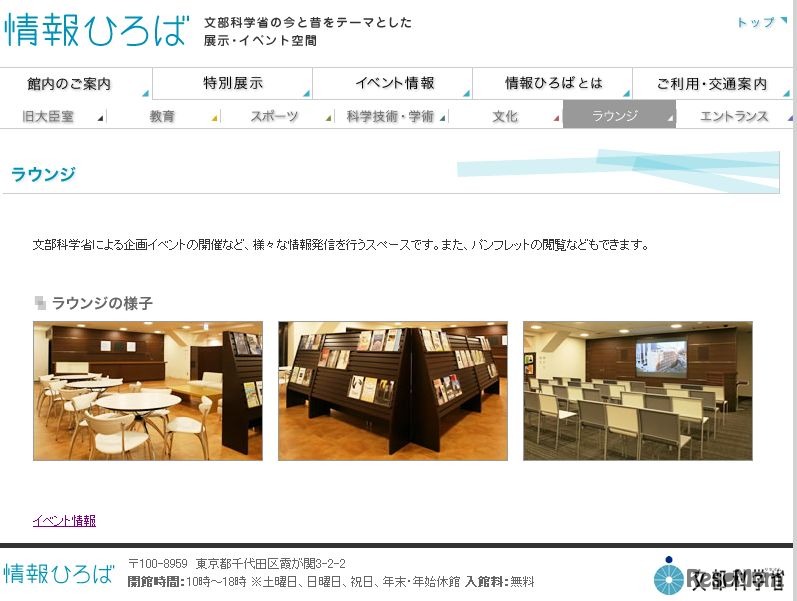 情報ひろばラウンジ