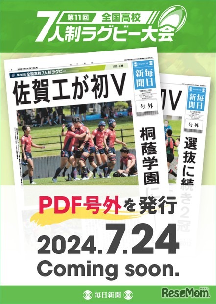 決勝終了後に「優勝記念ウェブ号外」を発行