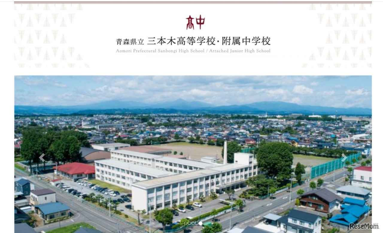 三本木高等学校附属中学校
