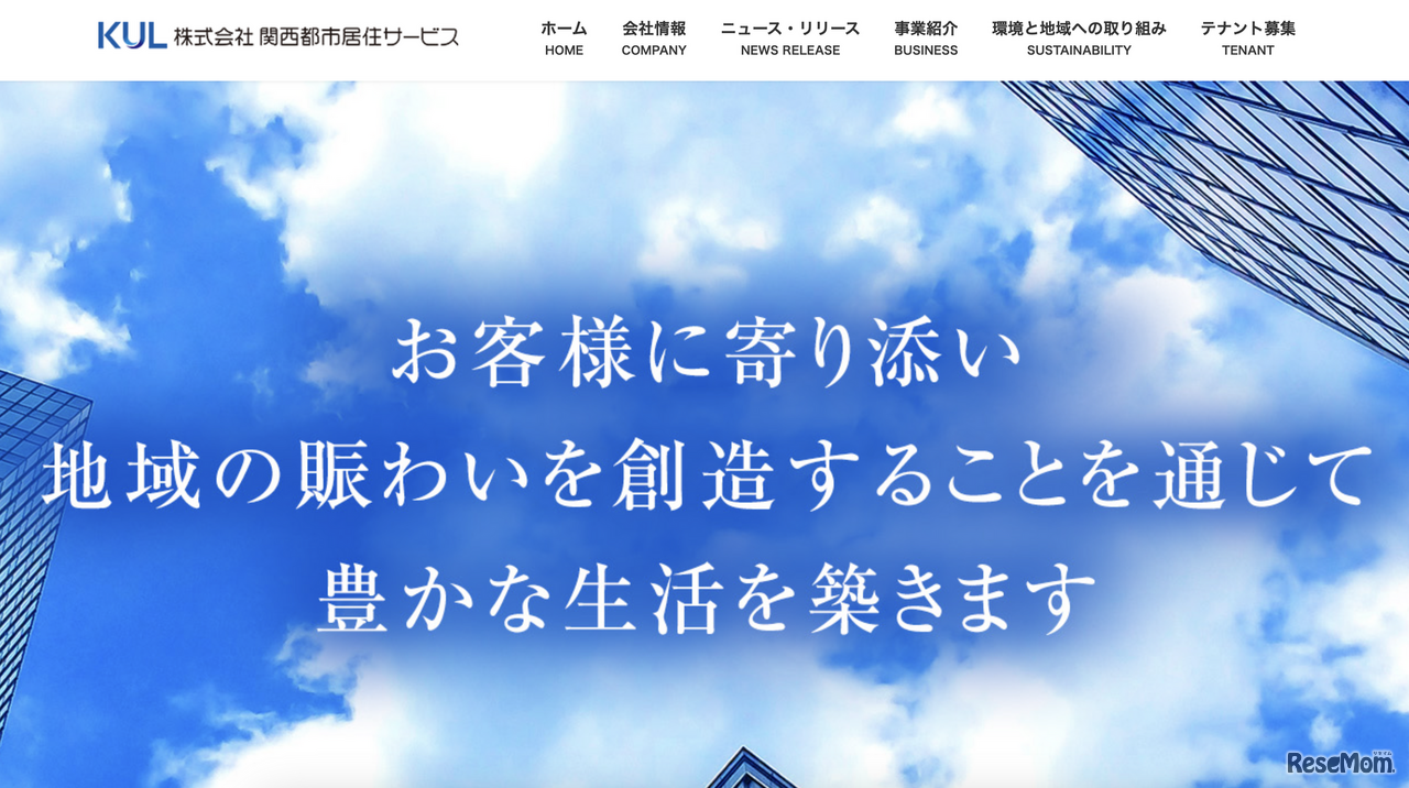 関西都市居住サービス