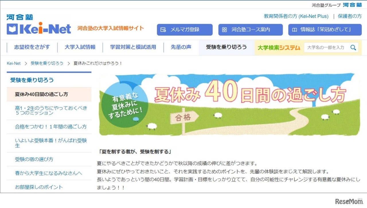 夏休み40日間の過ごし方