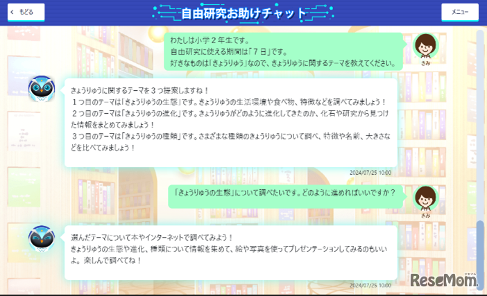 ベネッセ教育情報「自由研究 解決ガイド」