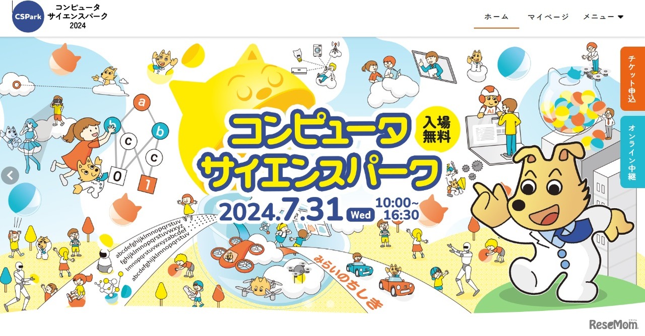 コンピュータサイエンスパーク