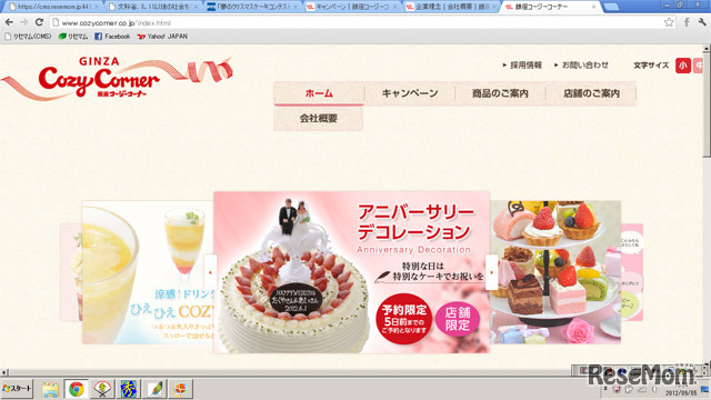 銀座コージーコーナー