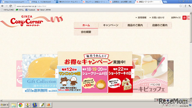 銀座コージーコーナー